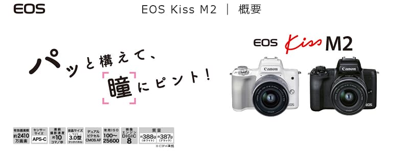EOS KISS M2