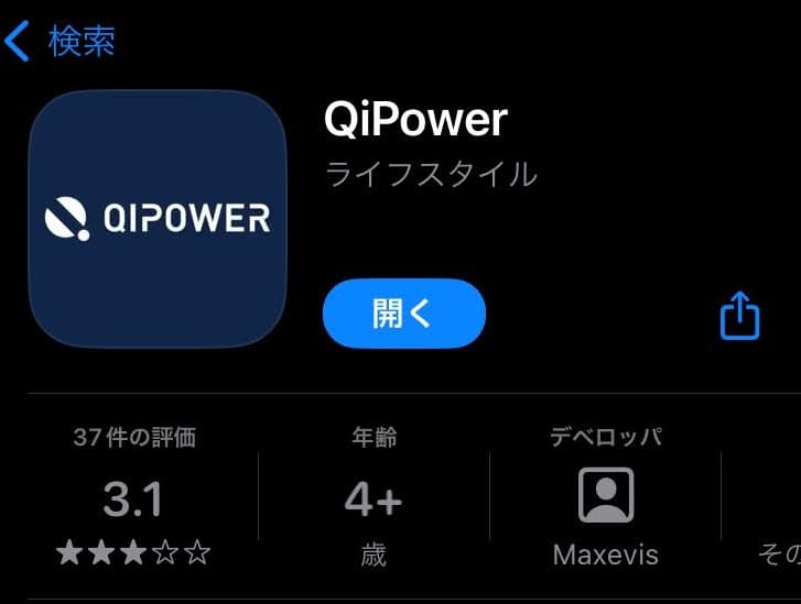 QiPowerアプリ