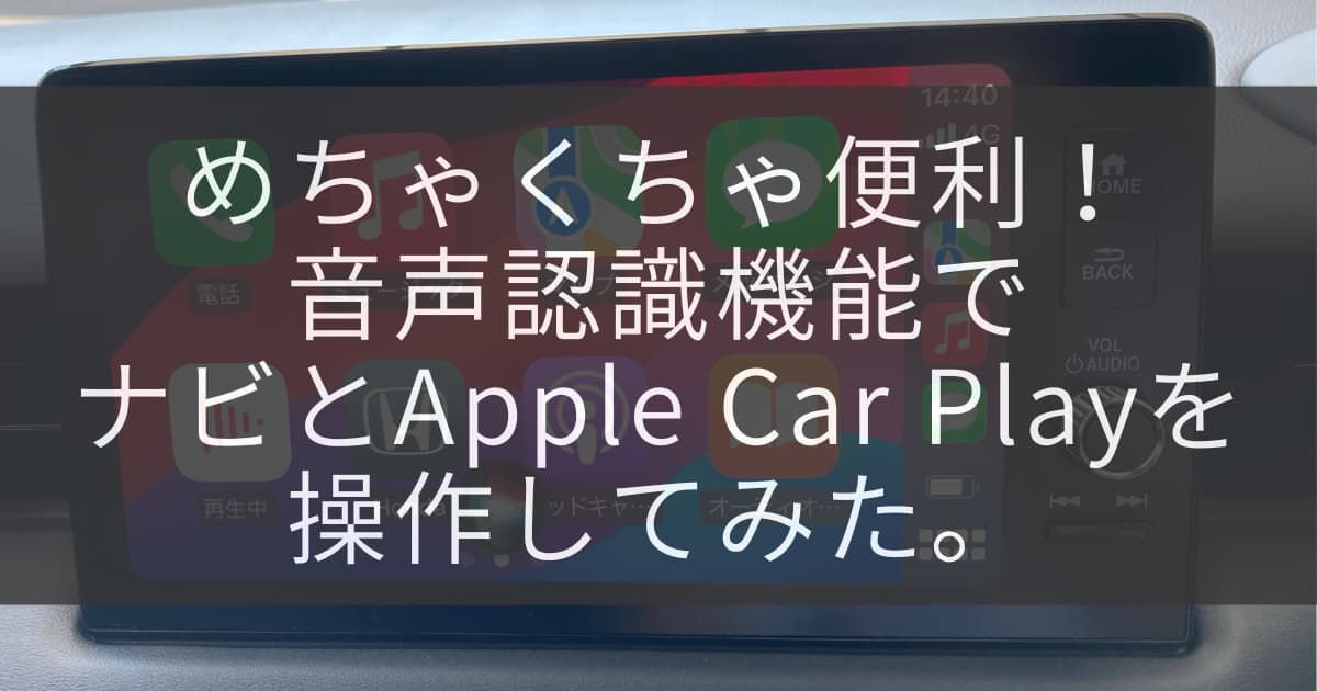 音声操作アイキャッチ