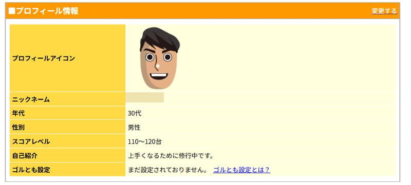 一人予約プロフィール設定