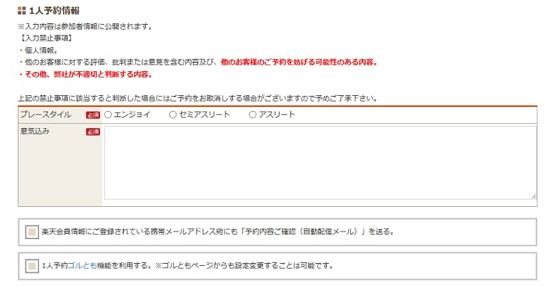 予約情報