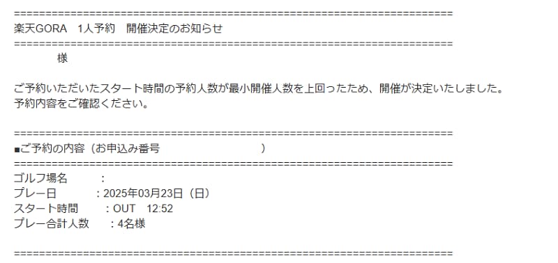 開催決定通知