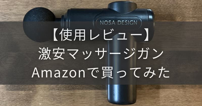 マッサージガンアイキャッチ