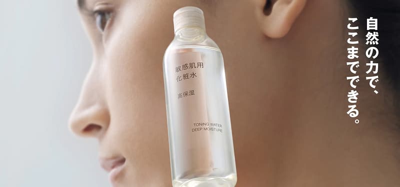 無印良品の化粧水