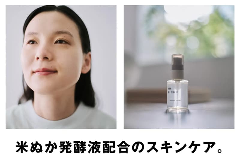 コメヌカ発酵液のスキンケア