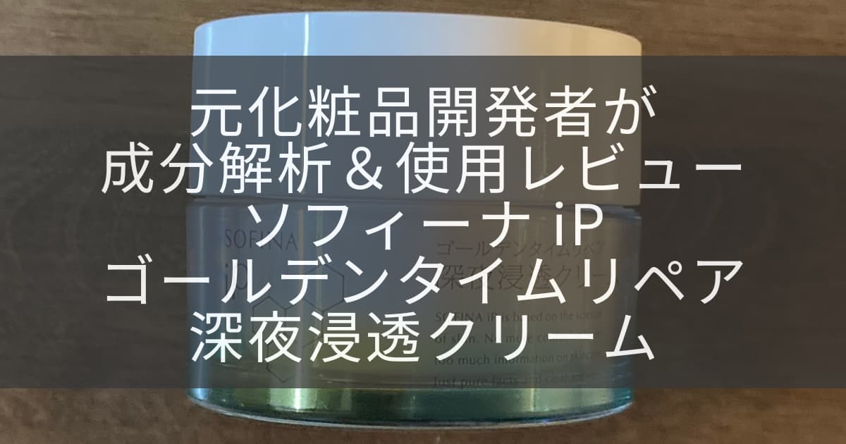 深夜浸透クリームアイキャッチ