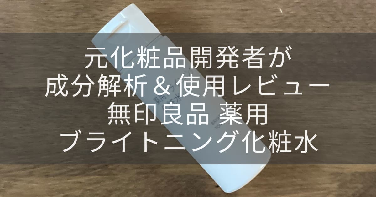 ブライトニング化粧水アイキャッチ