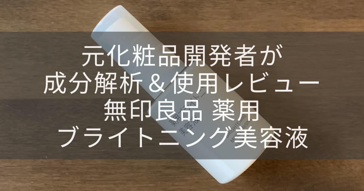 ブライトニング美容液アイキャッチ