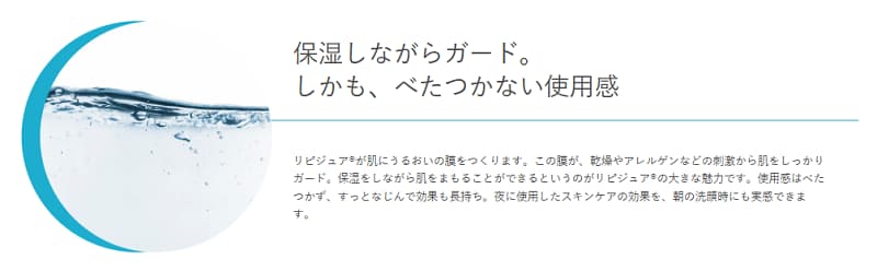 リピジュアの保湿機能