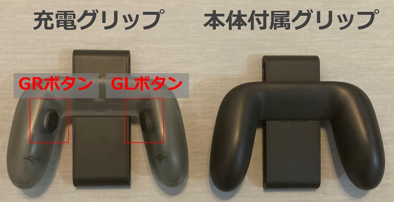 充電グリップ比較