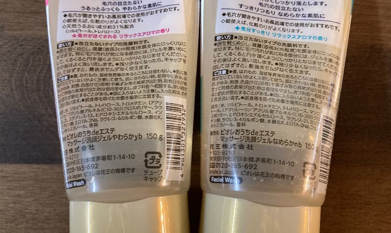 ジェル洗顔成分