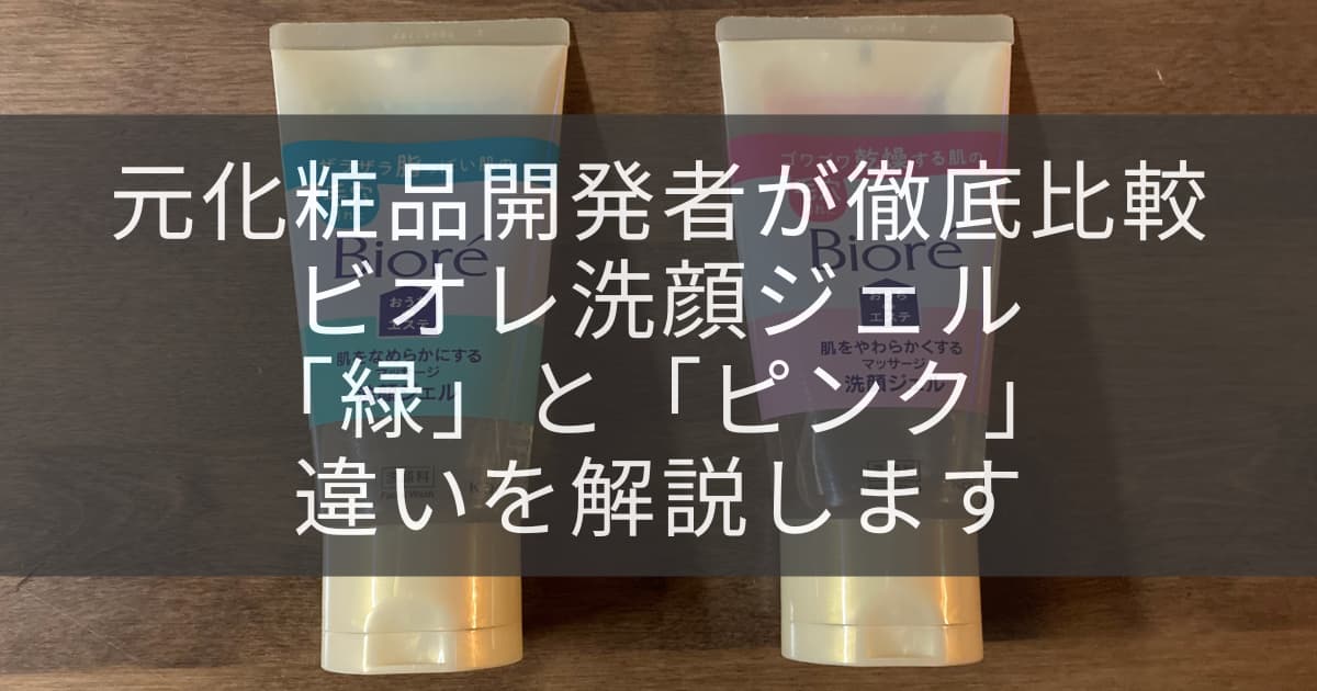 洗顔ジェル比較アイキャッチ