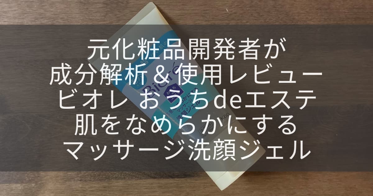 肌をなめらかにする洗顔ジェルアイキャッチ