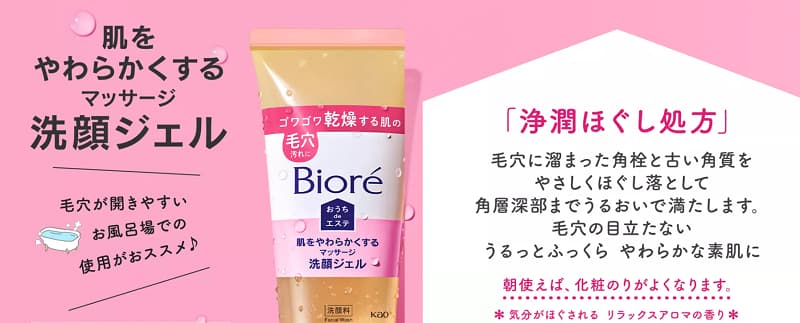 肌をやわらかくする洗顔ジェルの説明