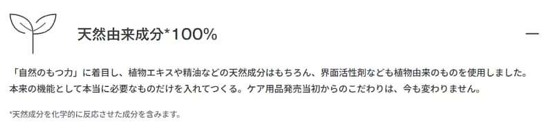 無印良品の天然由来
