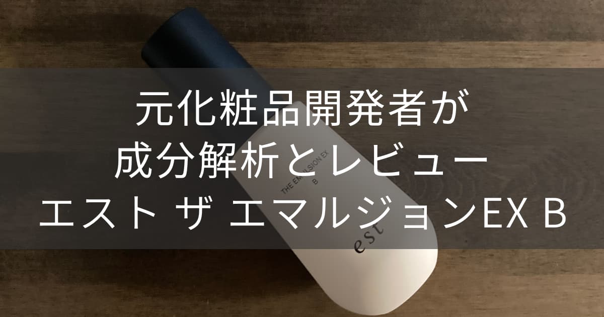 estエマルジョンBアイキャッチ
