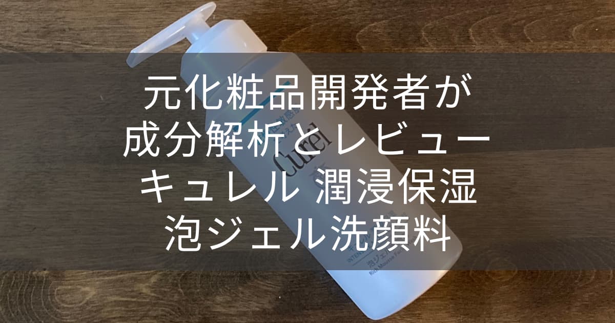 キュレルジェル洗顔アイキャッチ