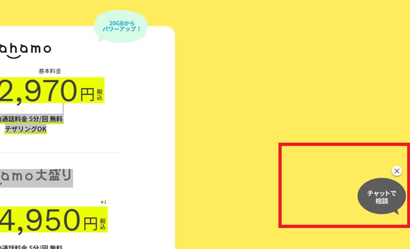 チャットで相談