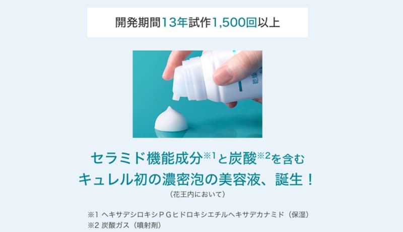 セラミドと炭酸組み合わせ