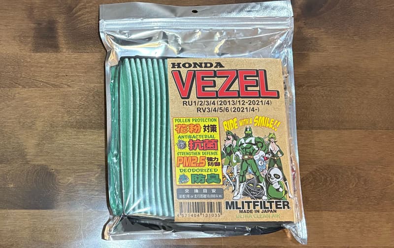 購入したエアコンフィルター