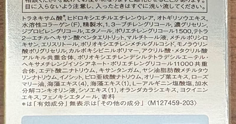 ザセラム全成分