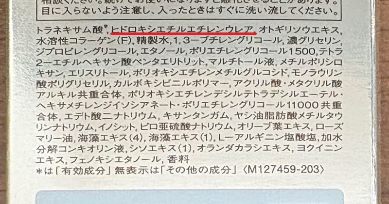 ザセラム全成分コアキシマイド