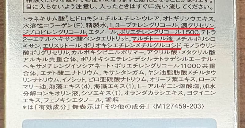 ザセラム全成分保湿剤