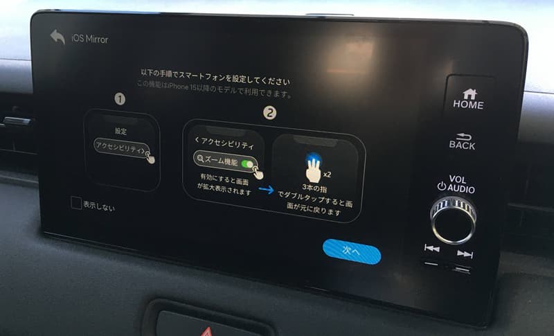 スマホ設定案内画面