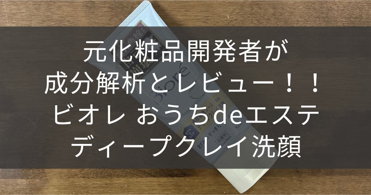 ディープクレイ洗顔アイキャッチ