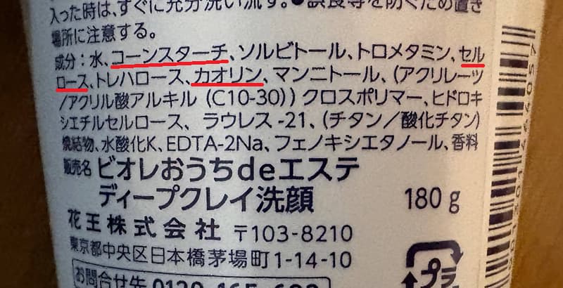 ディープクレイ洗顔全成分表示ミクロパウダー