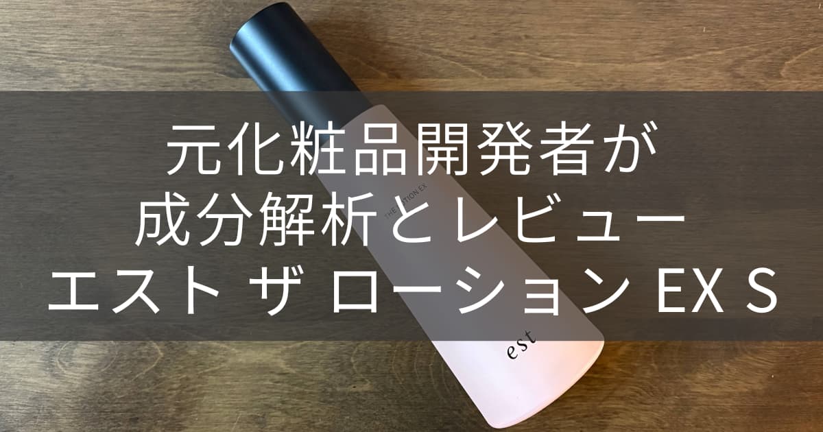 estローションＳアイキャッチ