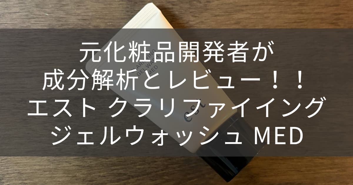 クラリファイイングMEDアイキャッチ