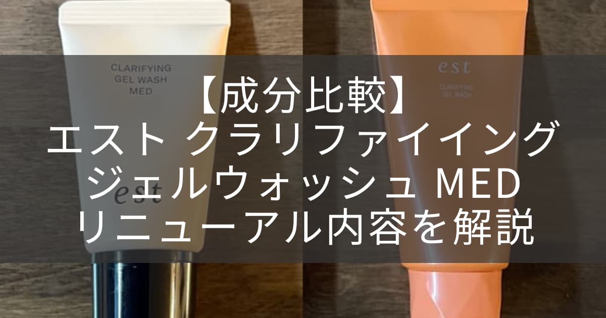 ジェルウォッシュ比較アイキャッチ