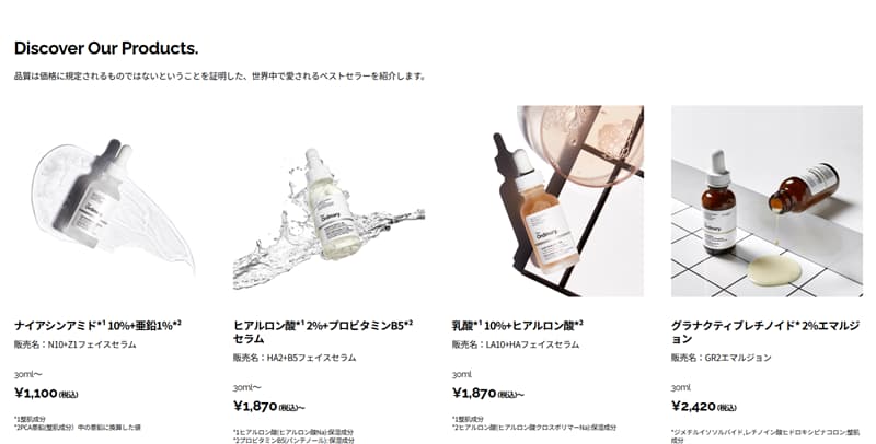 オーディナリーの商品群