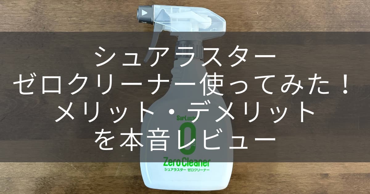 シュアラスターアイキャッチ