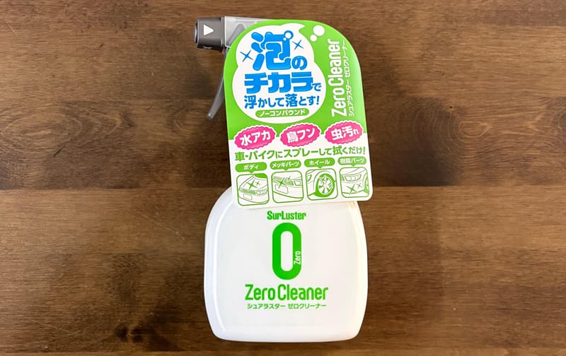 ゼロクリーナー本体