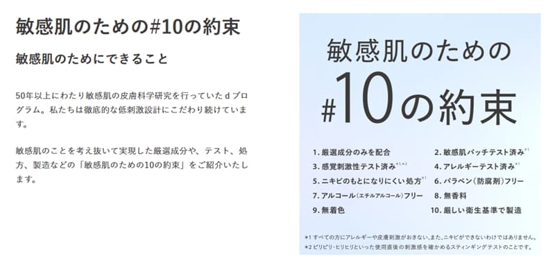 敏感肌のための10の約束
