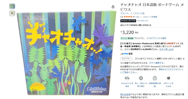 チャオチャオ販売状況
