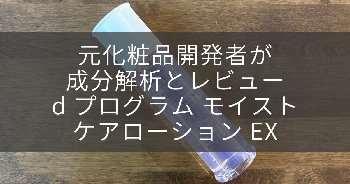 モイストケアローションアイキャッチ