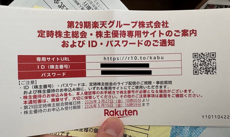 優待案内