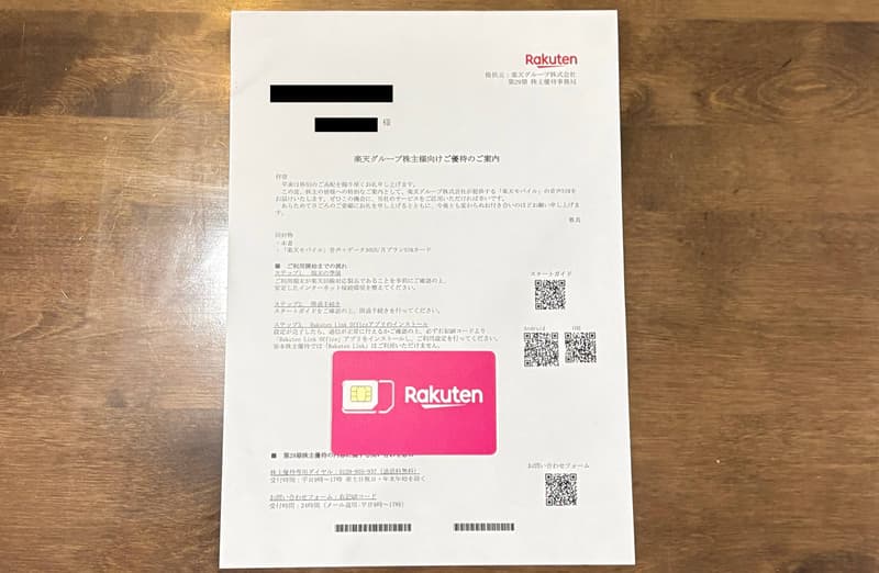 株主優待