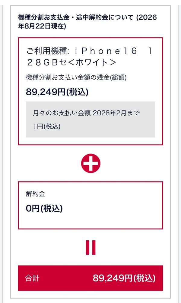 ahamo解約