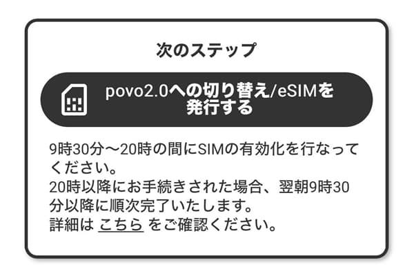 eSIM開通