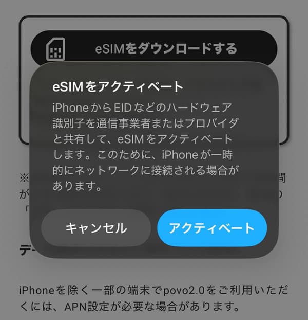 povo eSIMアクティベート