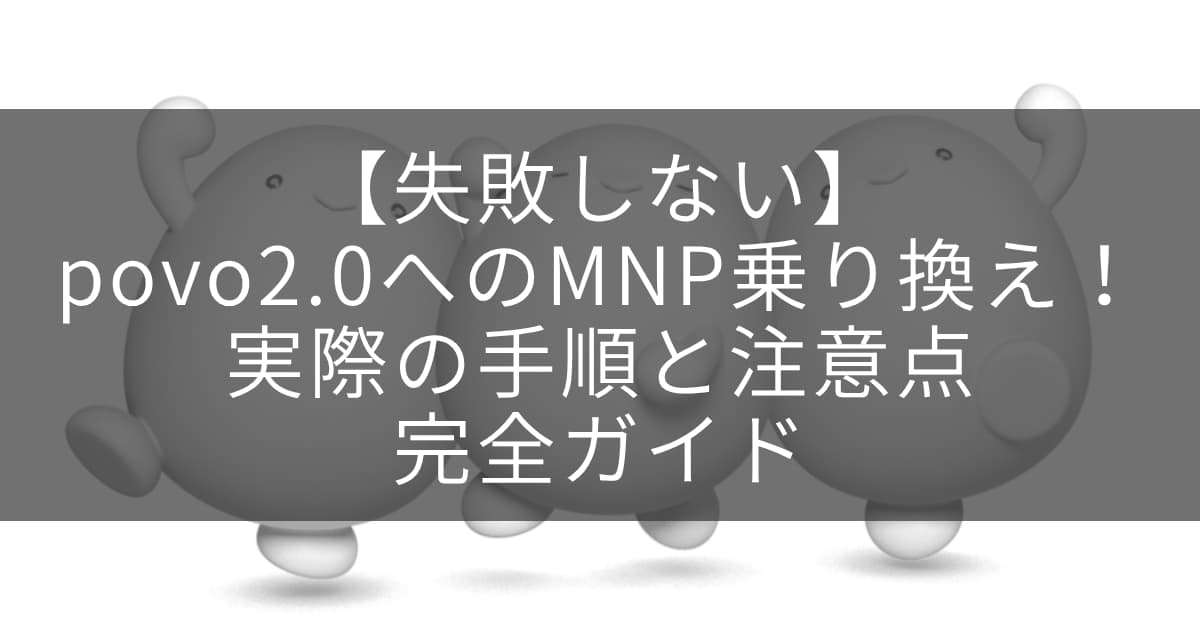 povoアイキャッチ