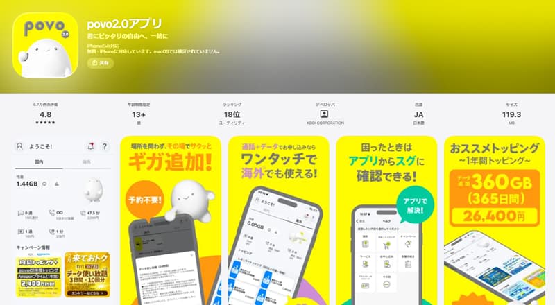 povoアプリ