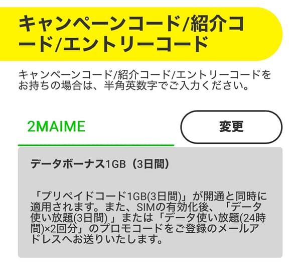 キャンペーンコード