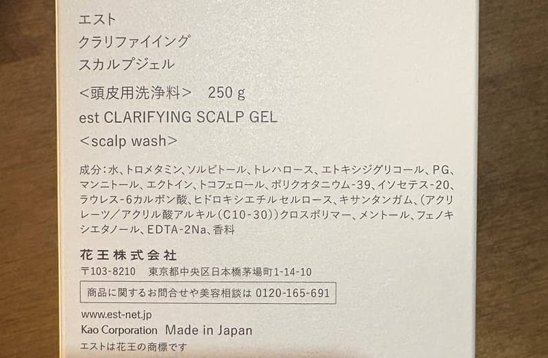 クラリファイイングスカルプジェル全成分表示