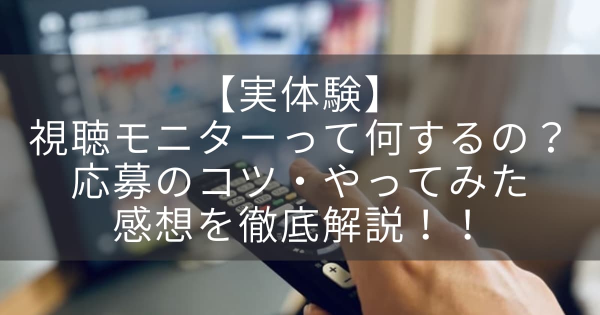 テレビモニターアイキャッチ