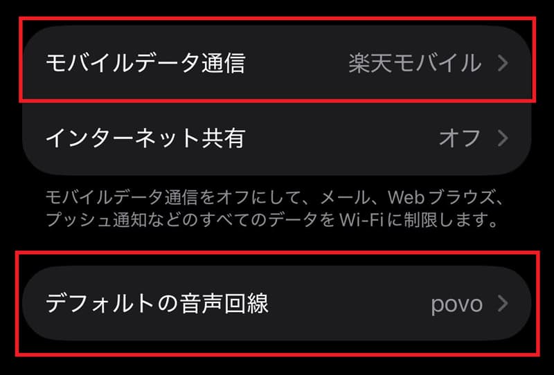 デュアルSIM設定
